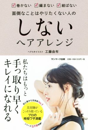 しないヘアアレンジ手っ取り早くキレイになろう