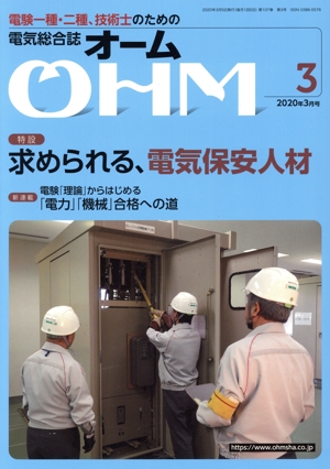 OHM(2020年3月号) 月刊誌