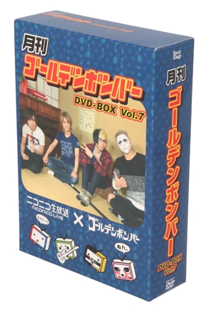 月刊ゴールデンボンバー DVD-BOX Vol.7