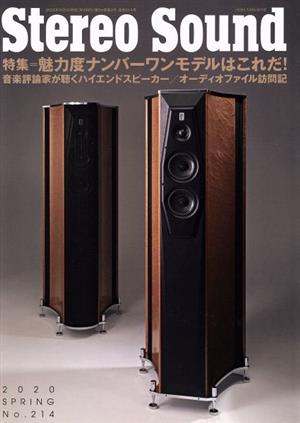 Stereo Sound(No.214) 魅力度ナンバーワンモデルはこれだ！