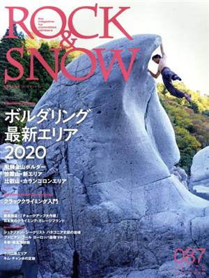 ROCK&SNOW(087) ボルダリング最新エリア2020 別冊山と溪谷