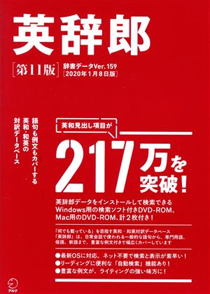 英辞郎 第11版 辞書データVer.159/2020年1月8日版