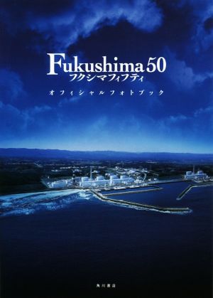 Fukushima 50 オフィシャルフォトブック