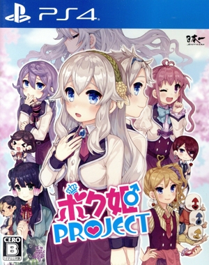 ボク姫PROJECT