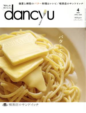 dancyu(4 APRIL 2020)月刊誌