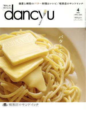 dancyu(4 APRIL 2020) 月刊誌