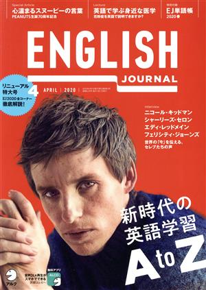 ENGLISH JOURNAL(2020年4月号) 月刊誌