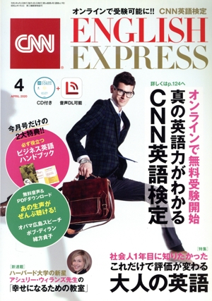 CNN ENGLISH EXPRESS(2020年4月号) 月刊誌