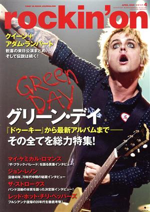 rockin'on(2020年4月号) 月刊誌