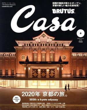 Casa BRUTUS(vol.241 2020年4月号)月刊誌