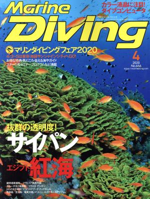 Marine Diving(4 2020 No.666) 月刊誌