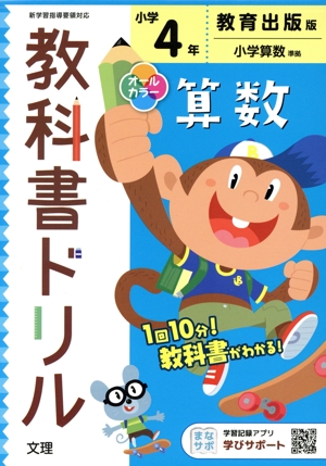 小学教科書ドリル 教育出版版 算数4年 改訂