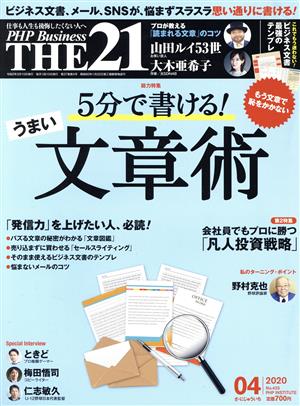 THE 21(4 2020) 月刊誌