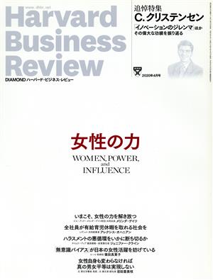 Harvard Business Review(2020年4月号) 月刊誌