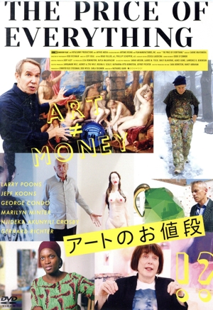 アートのお値段