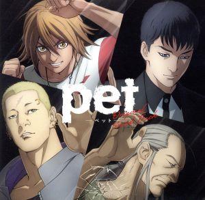 TVアニメ「pet」サウンドトラック