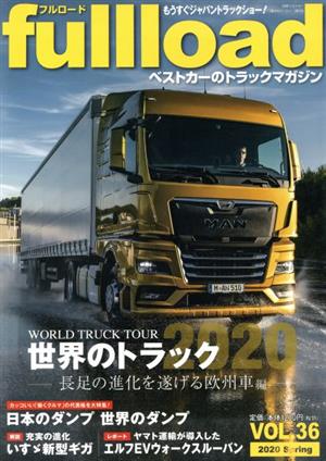 fullload(VOL.36) ベストカーのトラックマガジン 別冊ベストカー