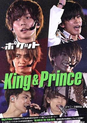 ポケット King & Prince