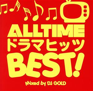 ALLTIMEドラマヒッツBEST！ Mixed by DJ GOLD