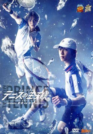 ミュージカル テニスの王子様 3rd Season 全国大会 青学vs氷帝(通常版)