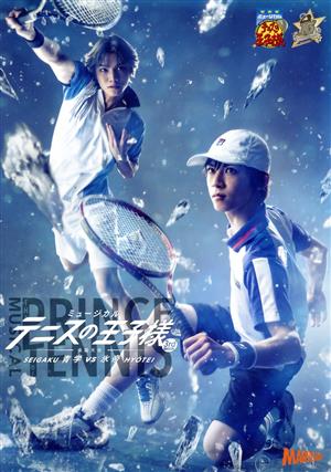 ミュージカル テニスの王子様 3rd Season 全国大会 青学vs氷帝(SP版)