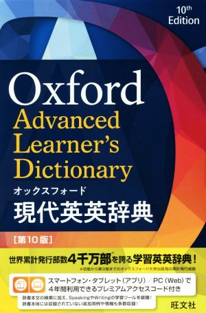 オックスフォード現代英英辞典 第10版 新品本・書籍 | ブックオフ公式