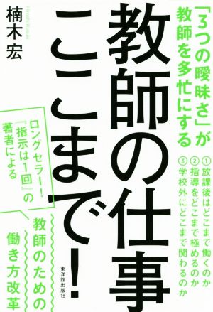 教師の仕事ここまで！