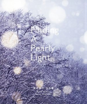 写真集 Finding A Pearly Light 清水朝子作品集