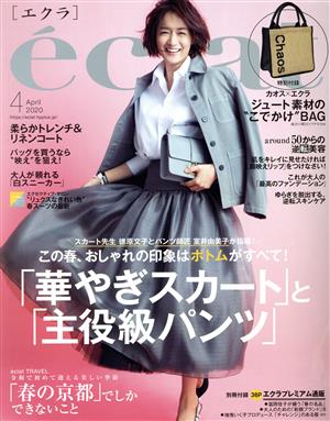 eclat(4 2020 April) 月刊誌