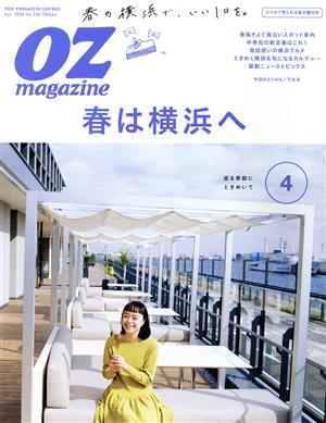 OZmagazine(4 Apr.2020 No.576) 月刊誌