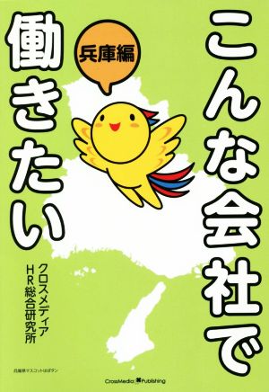 こんな会社で働きたい 兵庫編