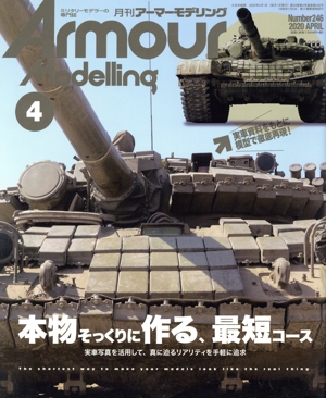 Armour Modelling(2020年4月号) 月刊誌