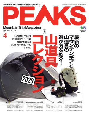 PEAKS(2020年4月号) 月刊誌