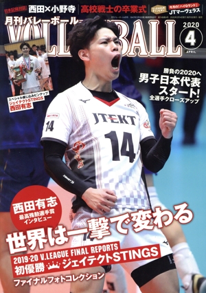 VOLLEYBALL(2020年4月号) 月刊誌