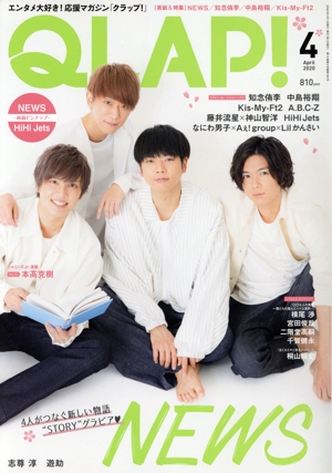 QLAP！(2020年4月号) 月刊誌