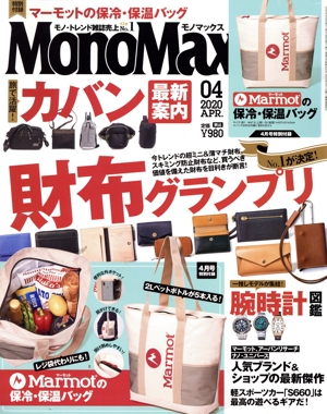 MonoMax(4 APR. 2020) 月刊誌