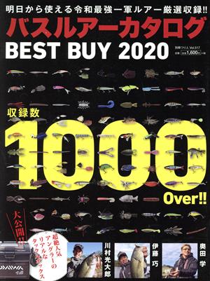 バスルアーカタログ BEST BUY(2020) 別冊つり人