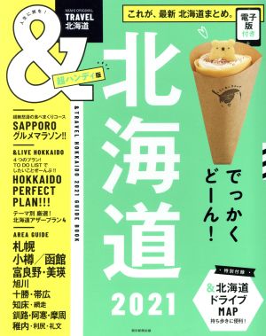 &TRAVEL 北海道 超ハンディ版(2021) これが、最新北海道まとめ ASAHI ORIGINAL