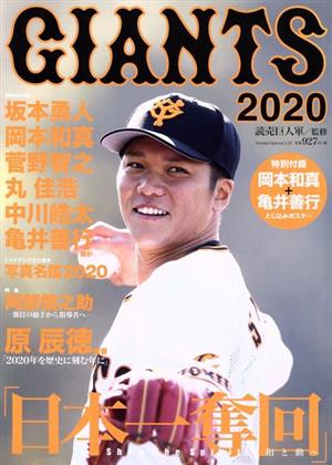 GIANTS(2020) Yomiuri special