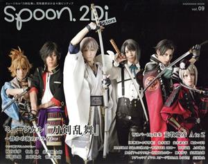 spoon.2Di Actors(vol.09) KADOKAWA MOOK