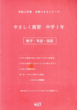 やさしく復習 中学1年 数学・英語・国語(令和2年)