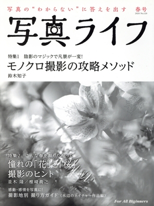 写真ライフ(No.120 2020 春号) 季刊誌