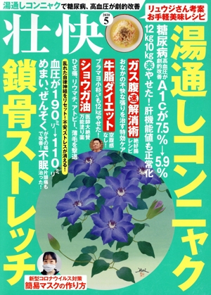 壮快(5 2020) 月刊誌