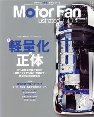 Motor Fan illustrated(Vol.162) 特集 軽量化の正体 モーターファン別冊