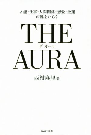 THE AURA 才能・仕事・人間関係・恋愛・金運の鍵をひらく