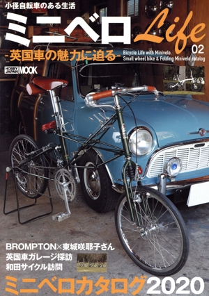 ミニベロLife 英国車の魅力に迫る(02) HOBBY JAPAN MOOK