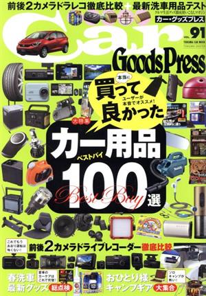 Car Goods Press(Vol.91) TOKUMA CAR MOOK