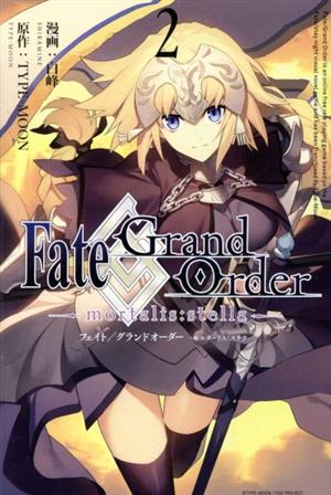 Fate/Grand Order ―mortalis:stella―(2)ゼロサムC