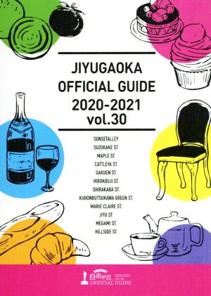 自由が丘OFFICIAL GUIDE(vol.30 2020-2021)