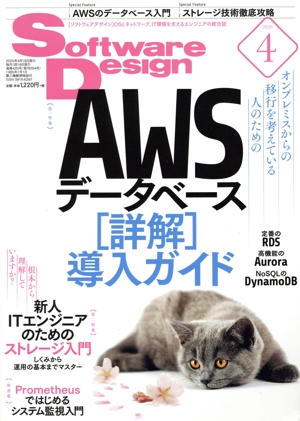 Software Design(2020年4月号) 月刊誌